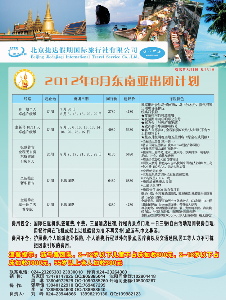 捷达假期