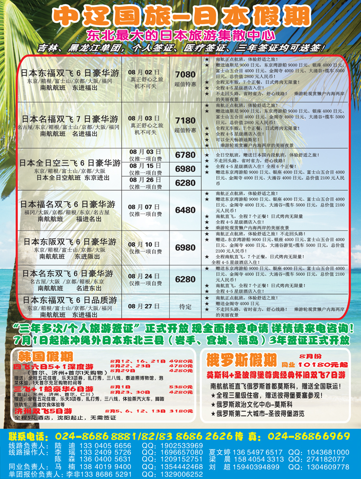 日本假期