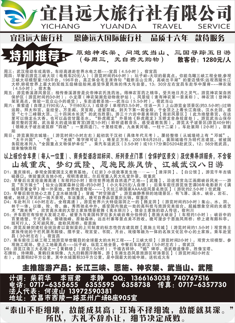 三峡、神农架、武当山、恩施全景游-远大旅行社