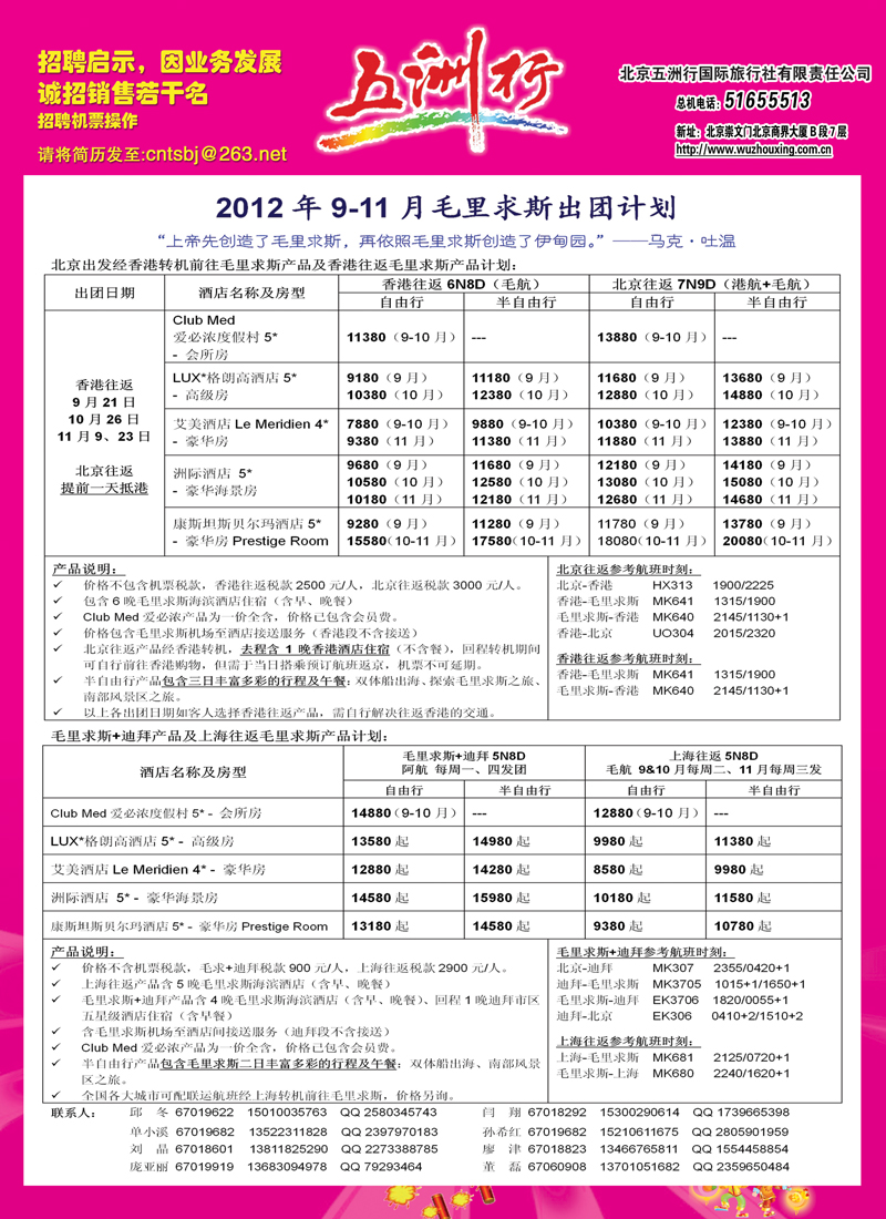 6五-毛里求斯