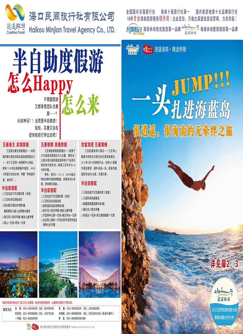 海口拉页