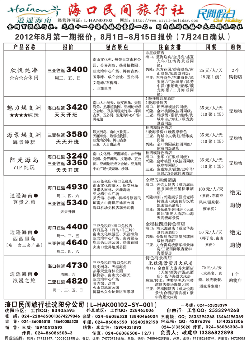 海口民间