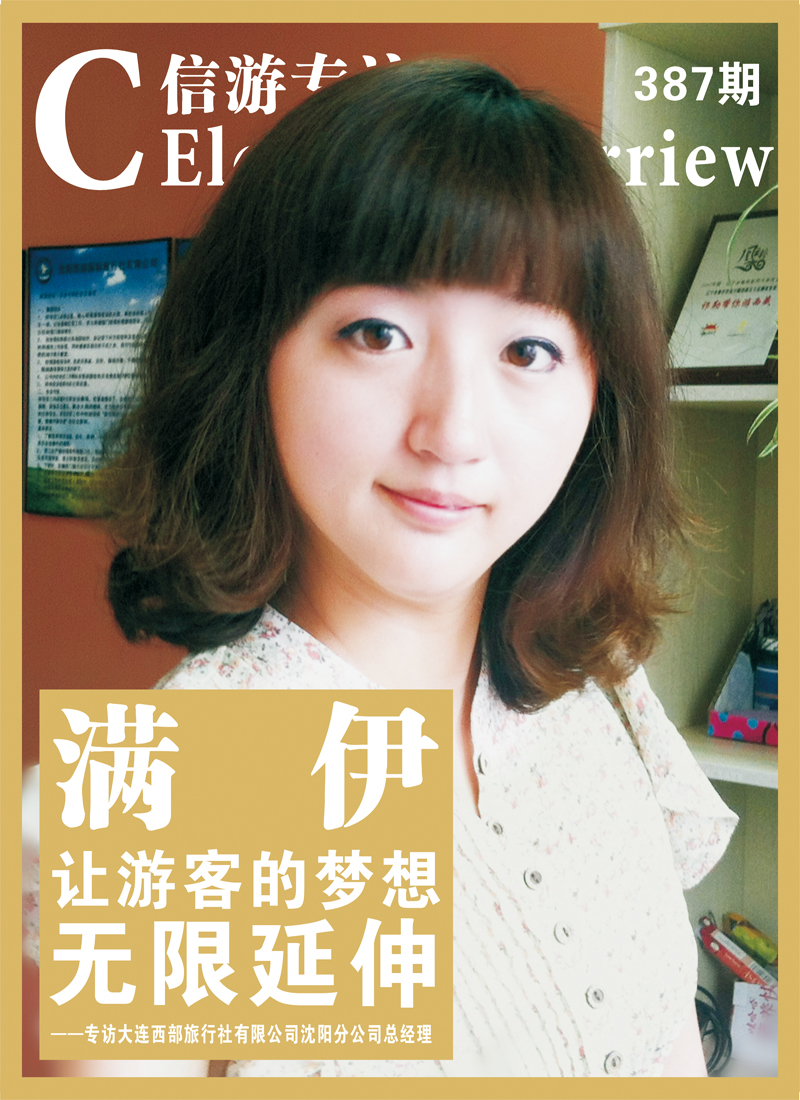 专访1