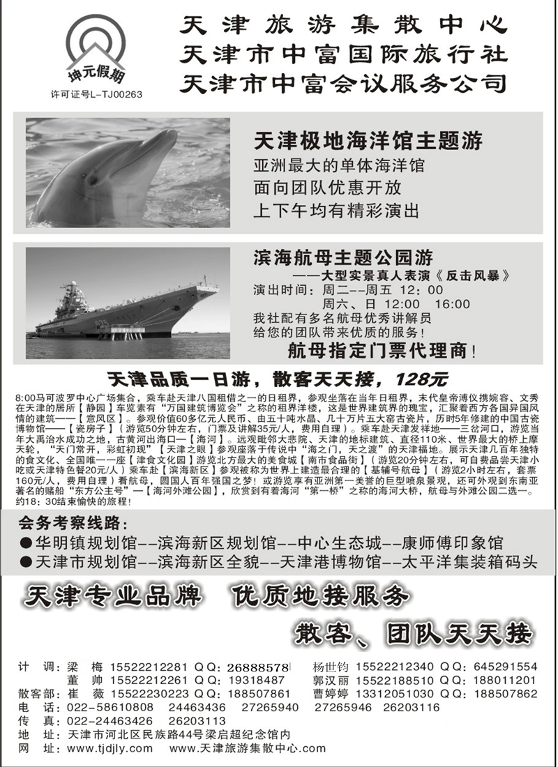 天津中富国际旅行社·专业地接 388期 张静 东北