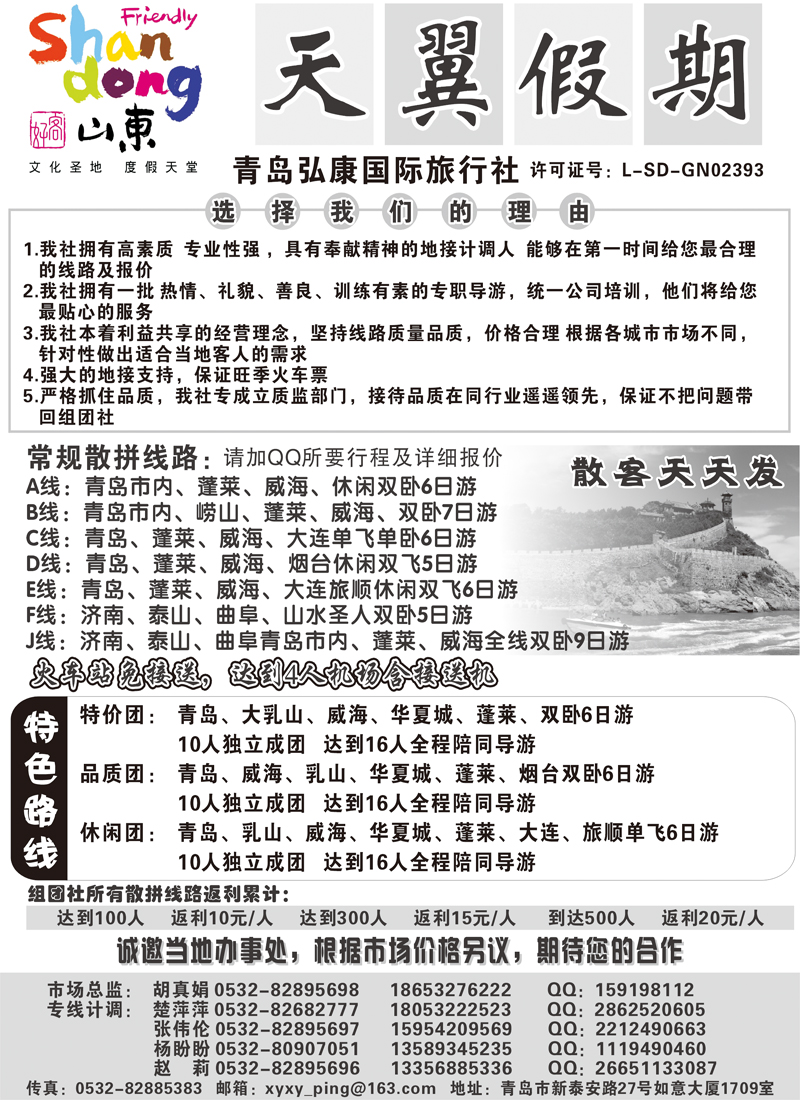 天翼假期