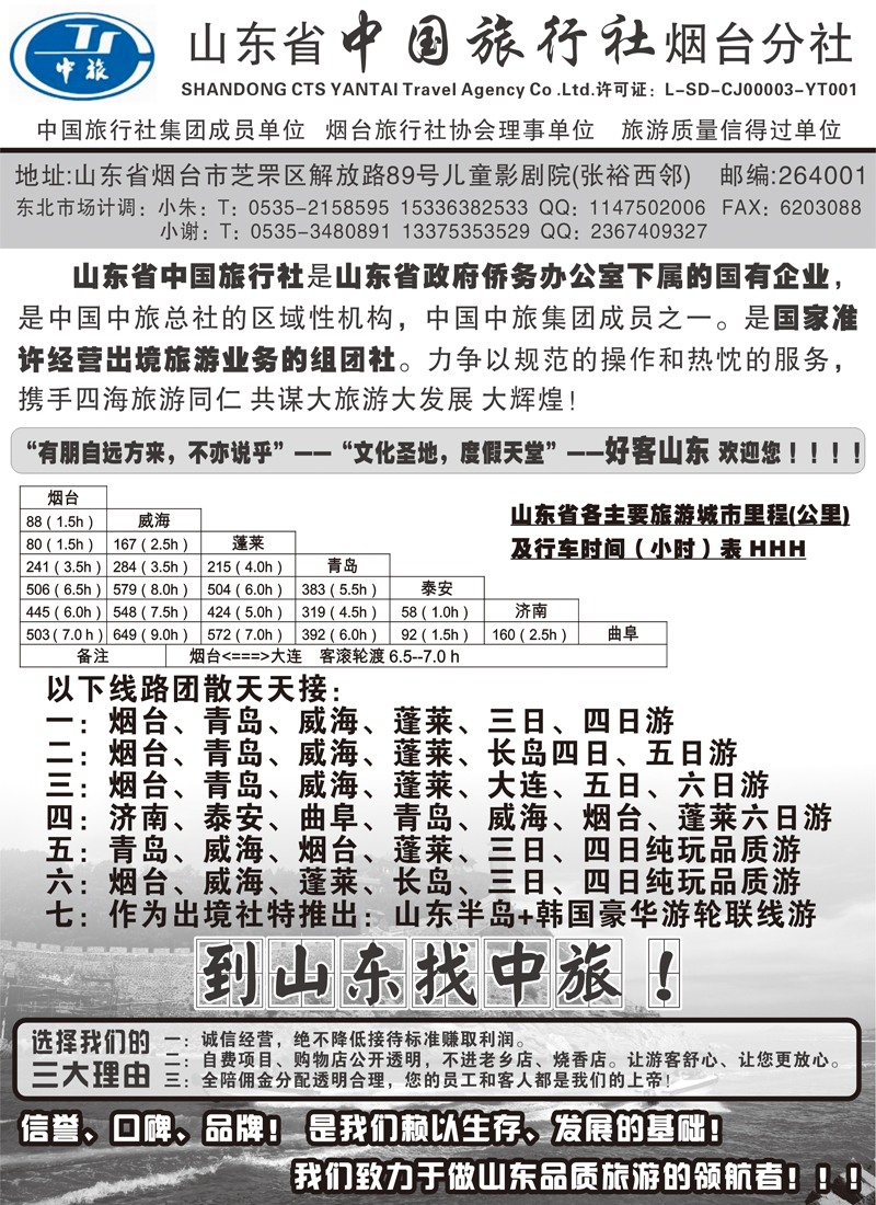 山东中旅岚海旅游