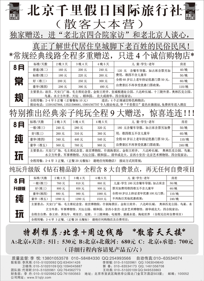 北京千里假日