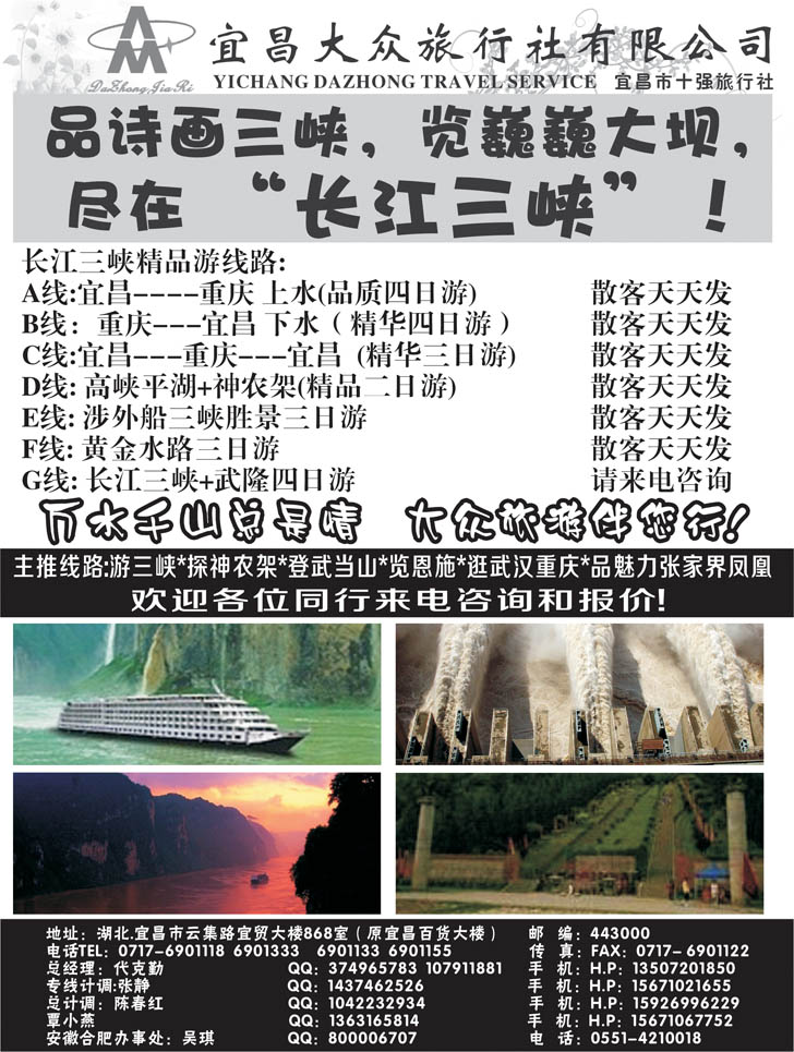 宜昌大众