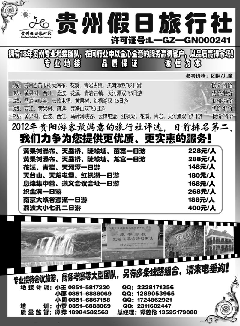 贵州假日旅行社 山东济南版  东北版