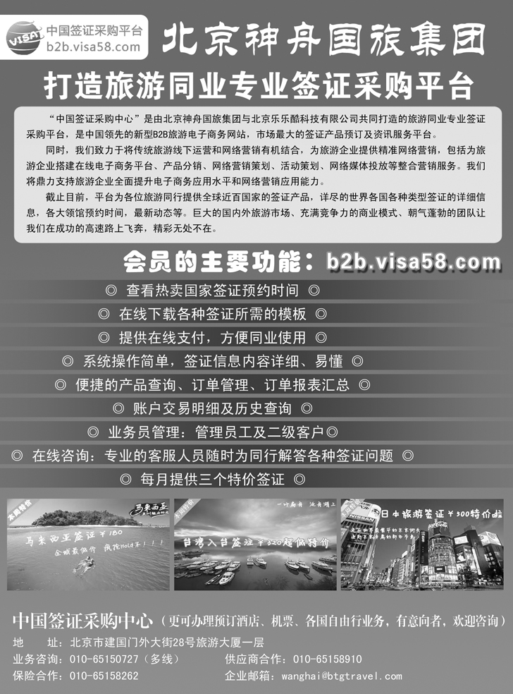 中国签证采购平台 拷贝