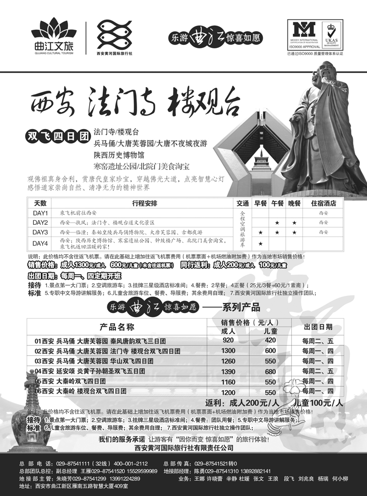 西安黄河国际旅行社-东北版