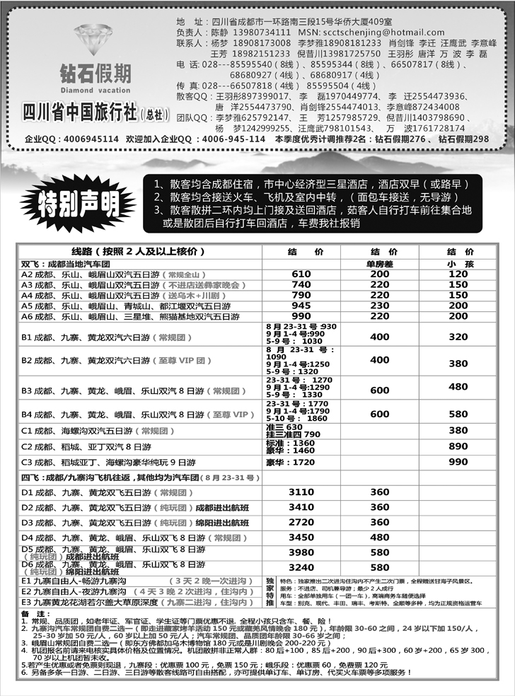 四川中国旅行社总社 1黑 浙江版、上海版、东北版、广西版