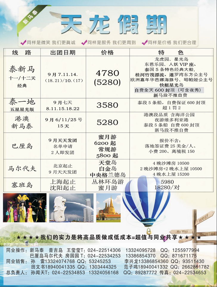 天龙假期2