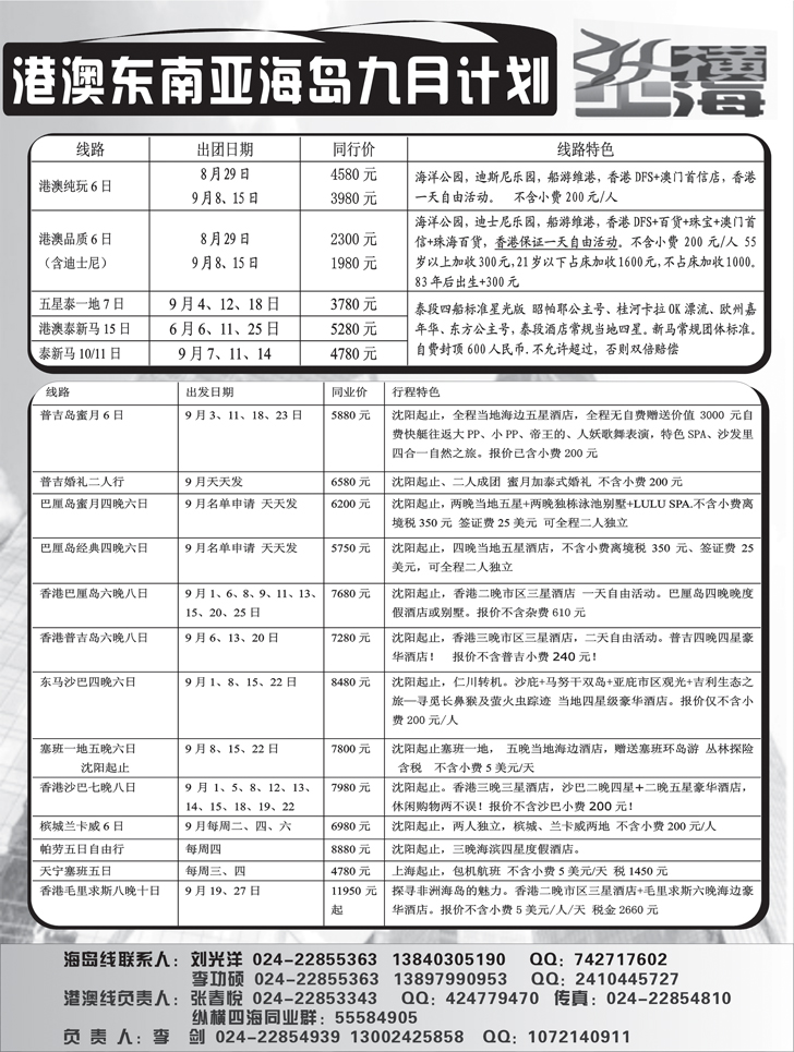 纵横四海