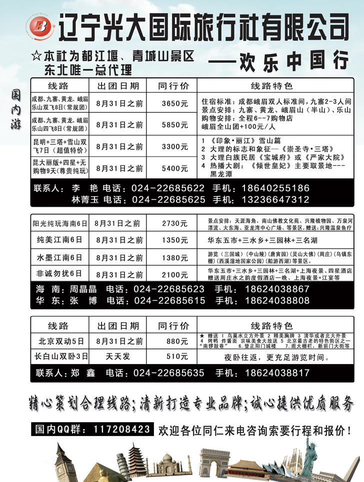 辽宁光大1