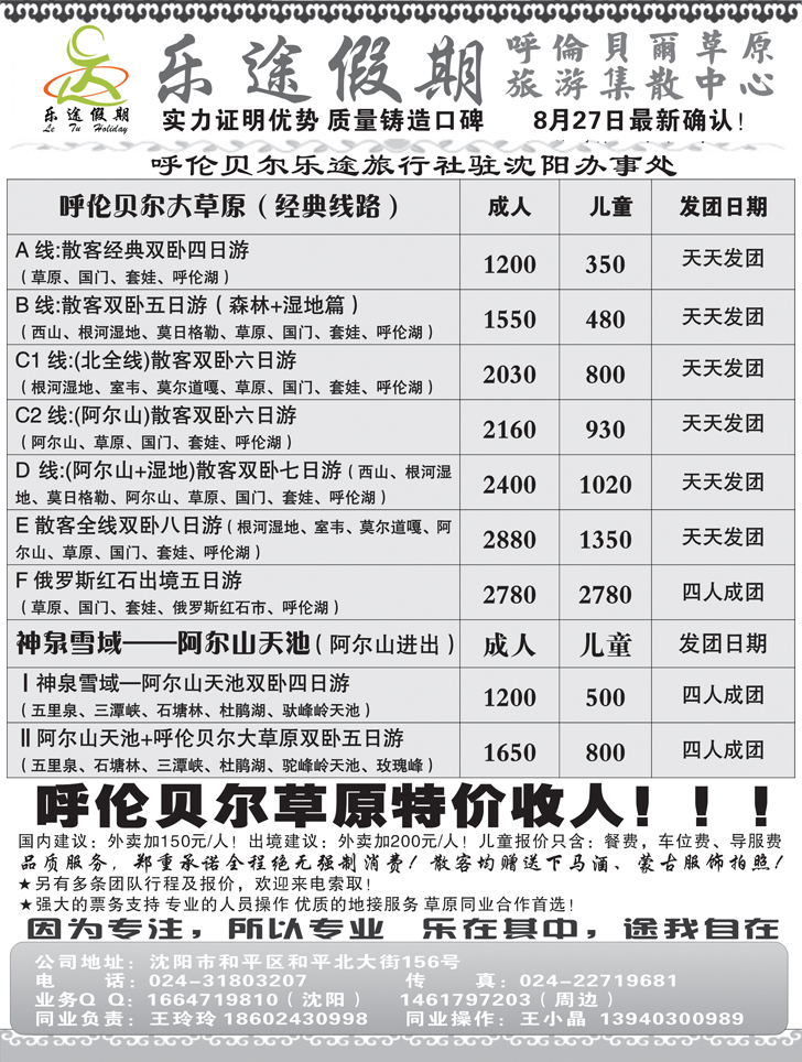 乐途假期1
