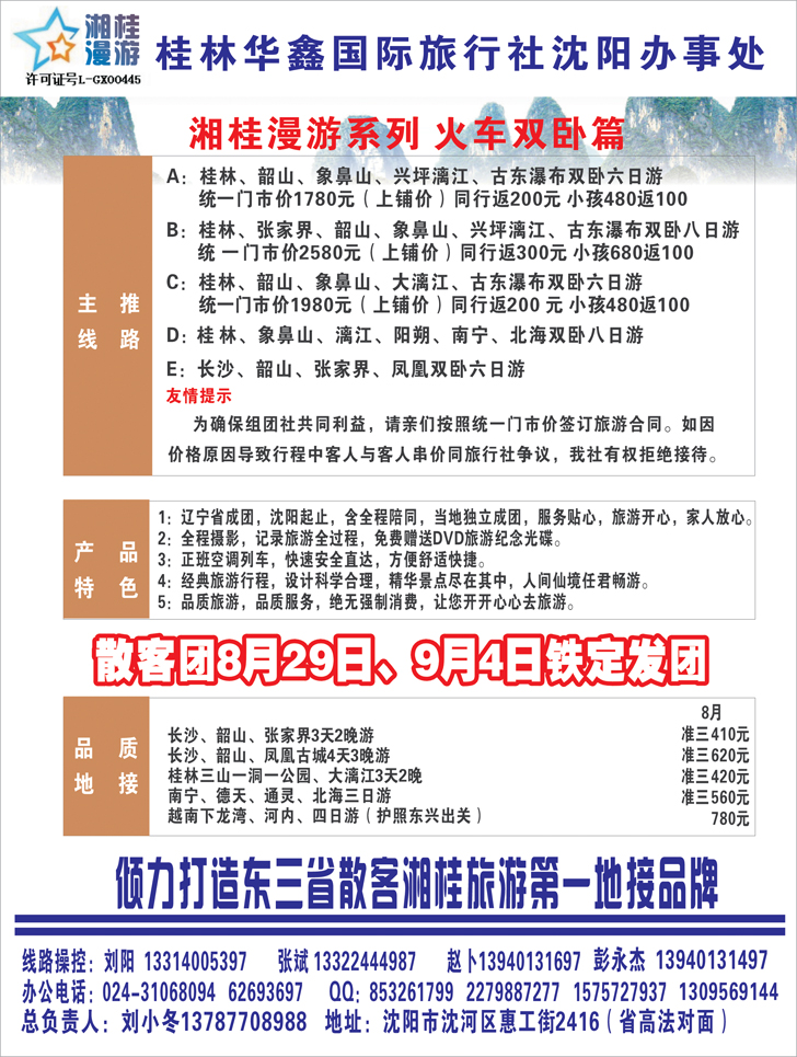 桂林华鑫