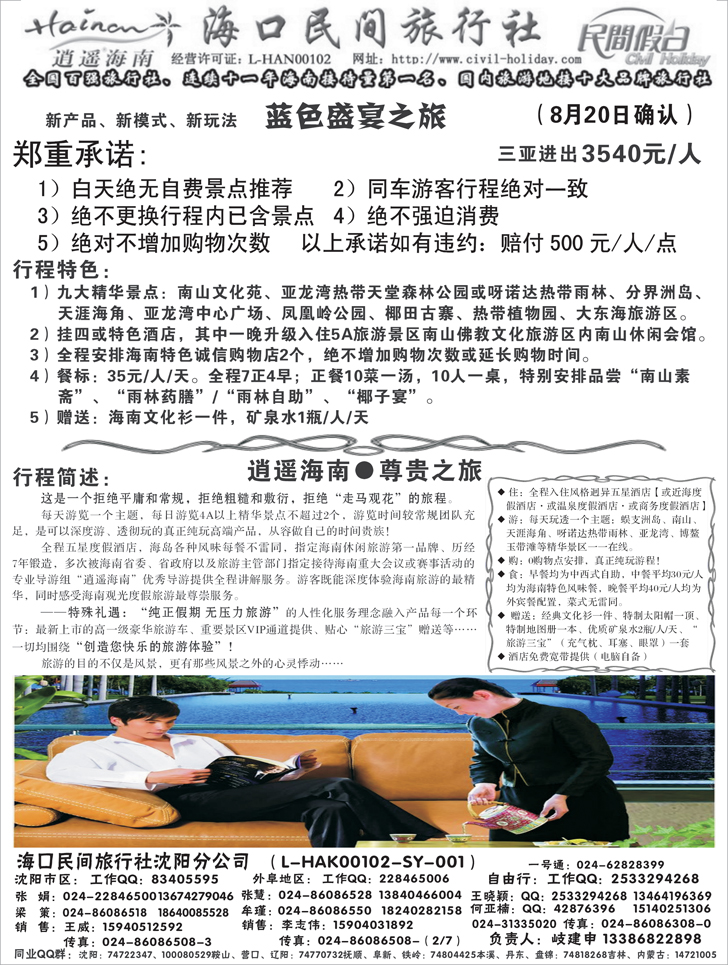 海口民间2