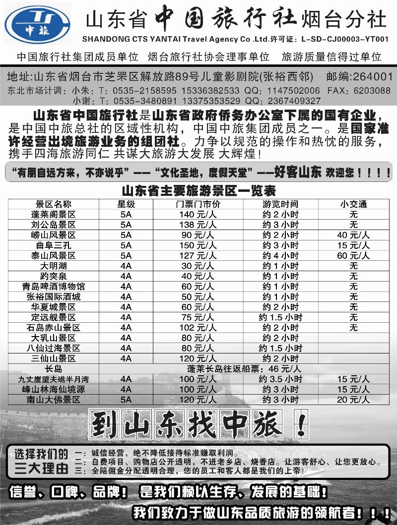 山东中旅岚海旅游