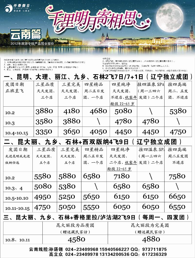 仟泰假日4