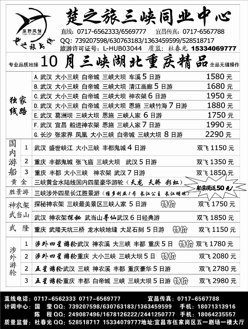 楚之旅1