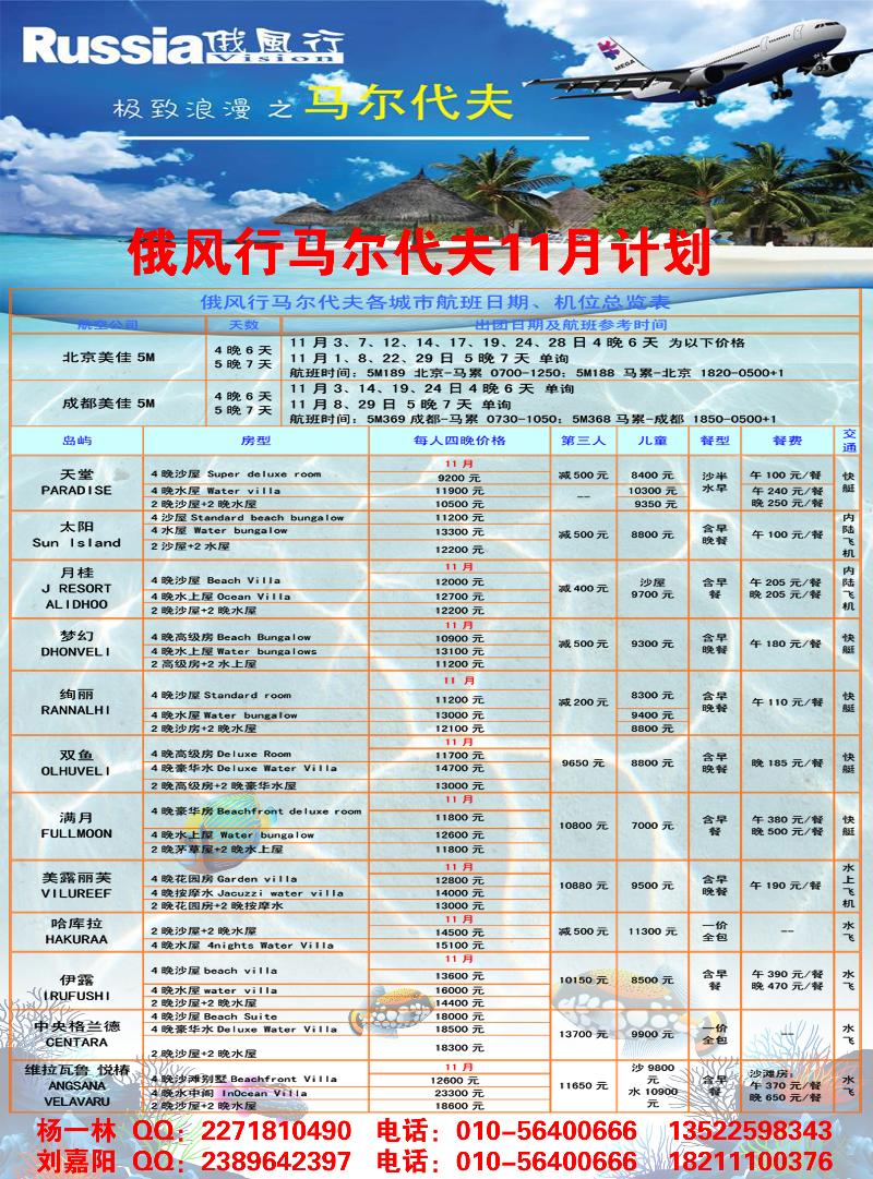 俄风行.马尔代夫包机直航出团计划辽宁