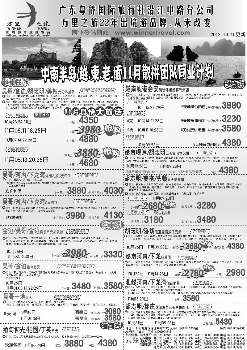 万里之旅--中南半岛11月同业计划（刊登地区：广西，海南，东北，河南，陕西，西南国际版）-01