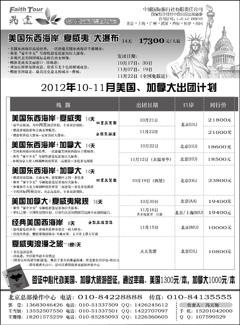 飞途美国