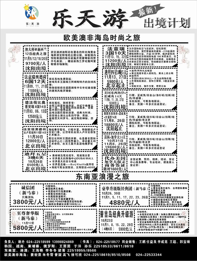 乐天游出境2