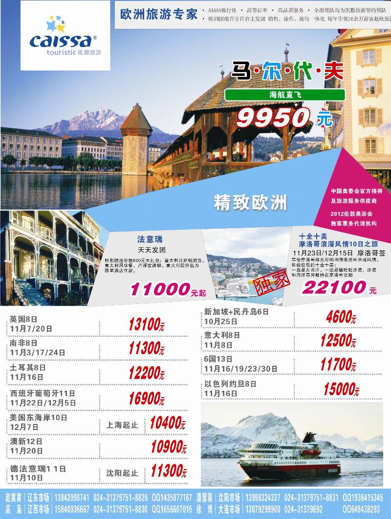 凯撒旅游