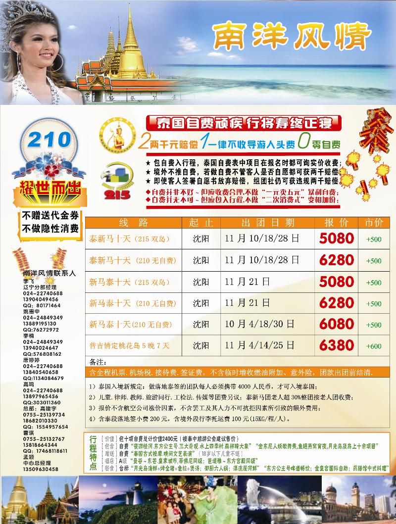南洋风情(彩色)