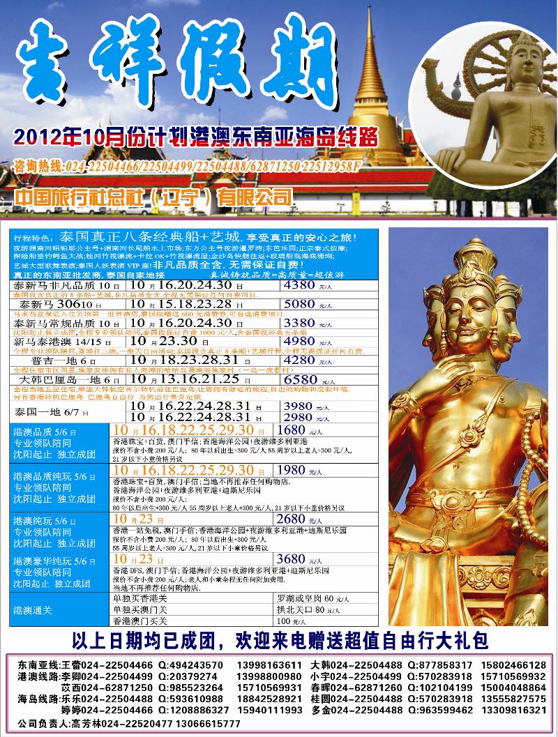 吉祥假期彩