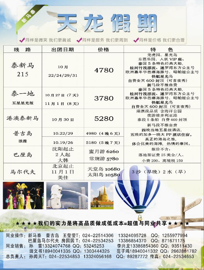天龙假期2