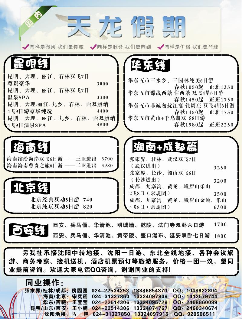 天龙假期3