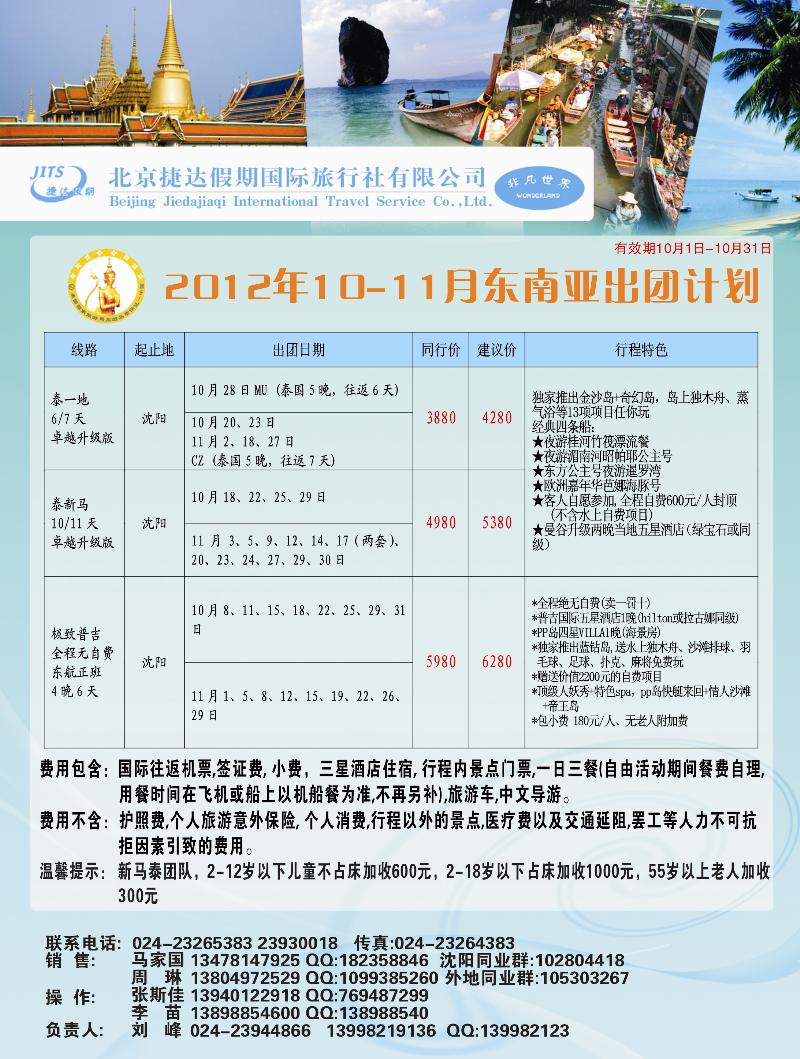 捷达假期