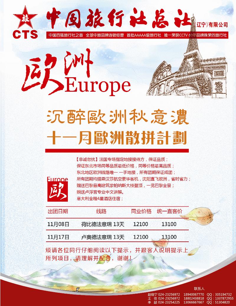 港中旅欧洲