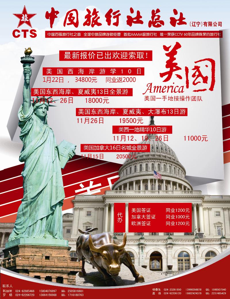 港中旅美国