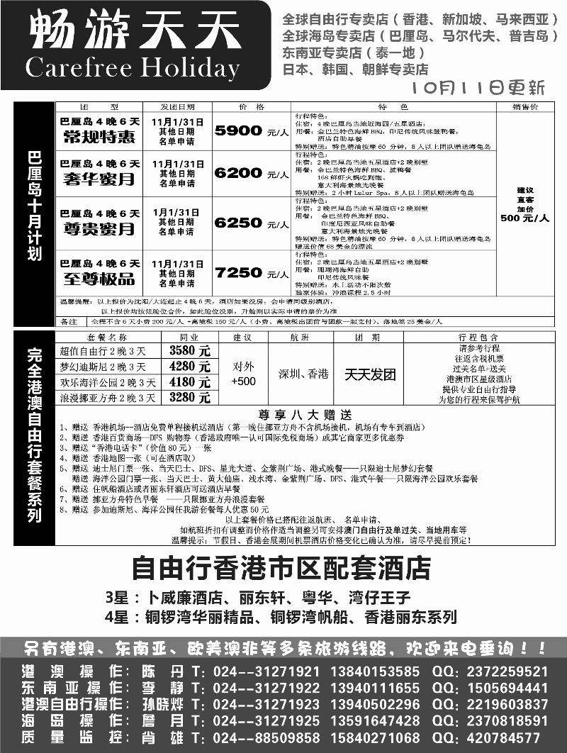 畅游天天