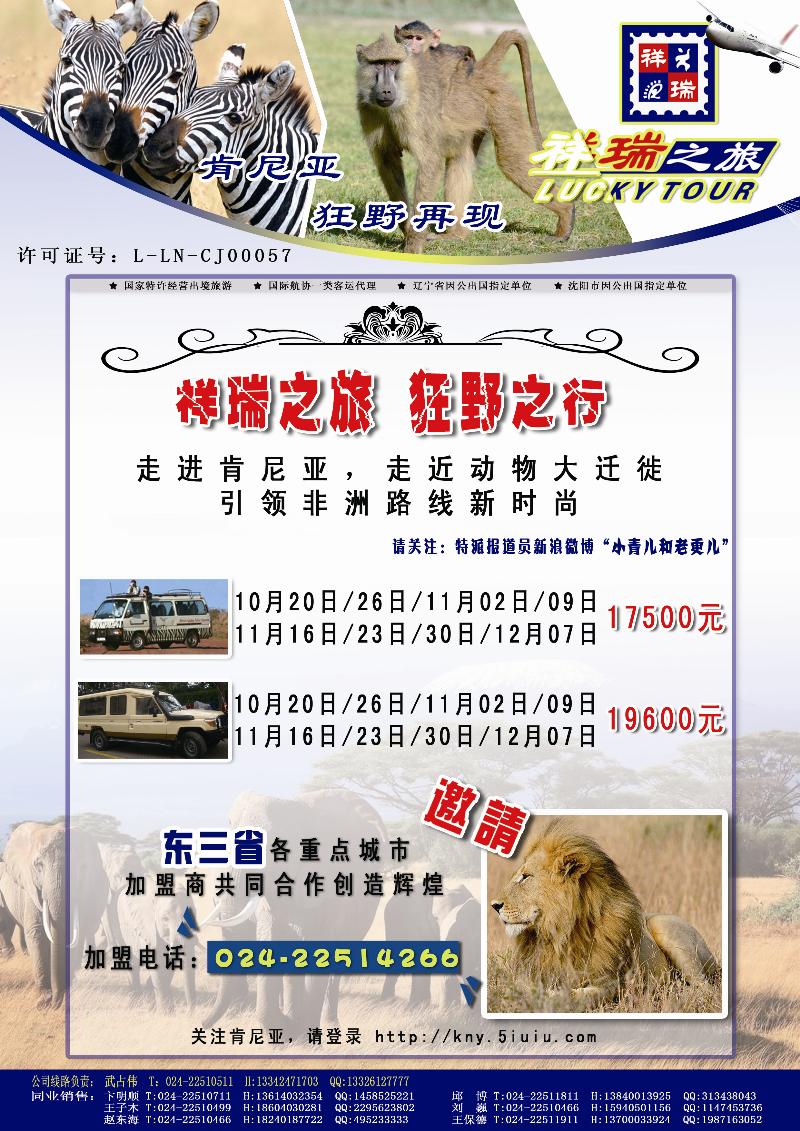 祥瑞之旅1