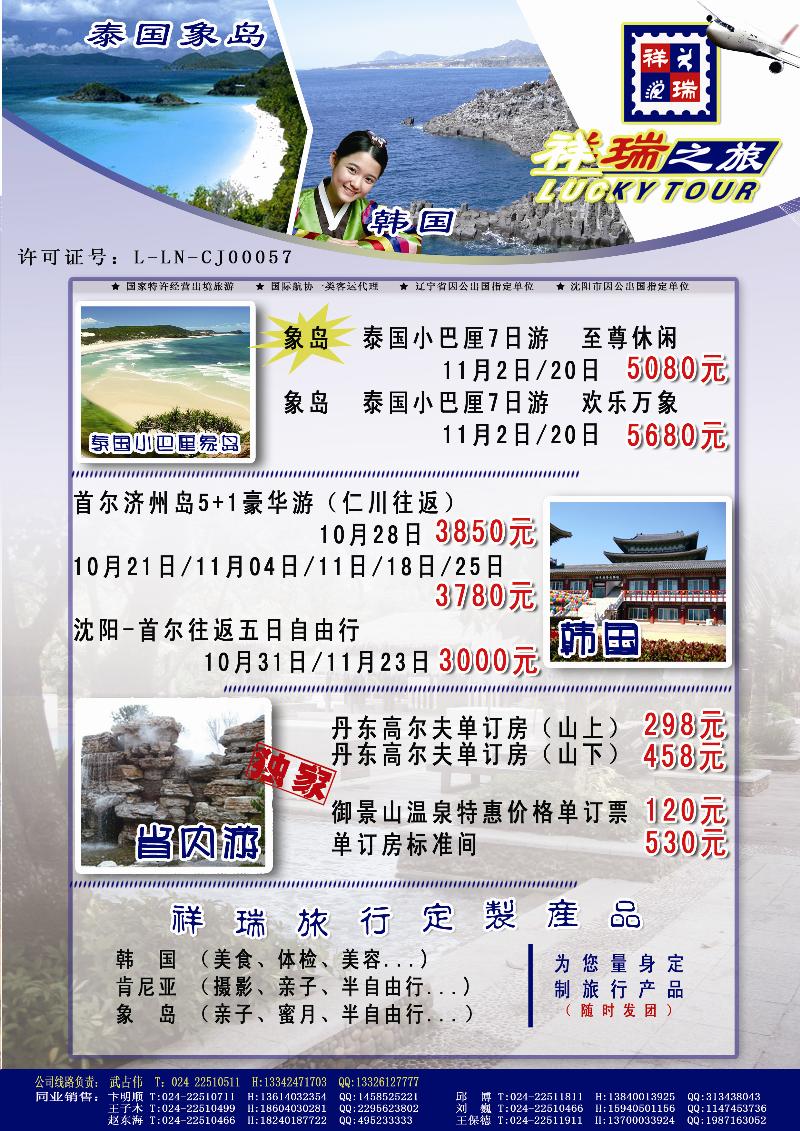祥瑞之旅2