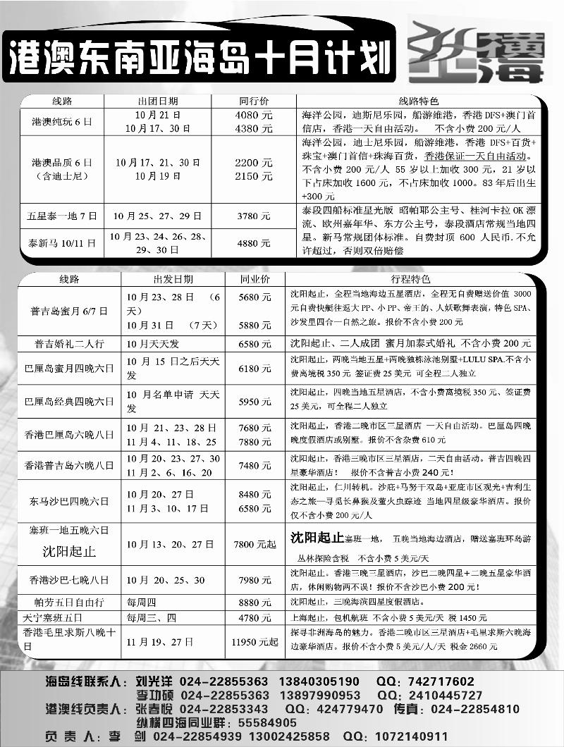 纵横四海