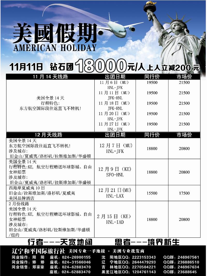 美国假期
