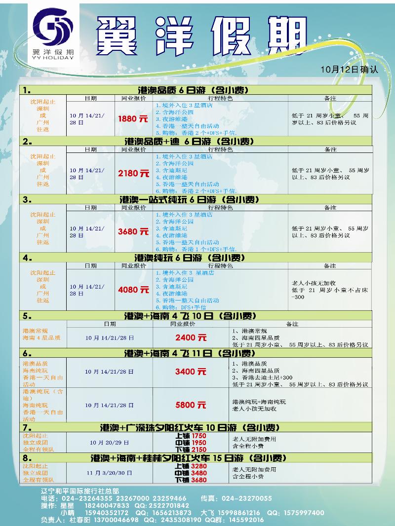 翼洋假期1