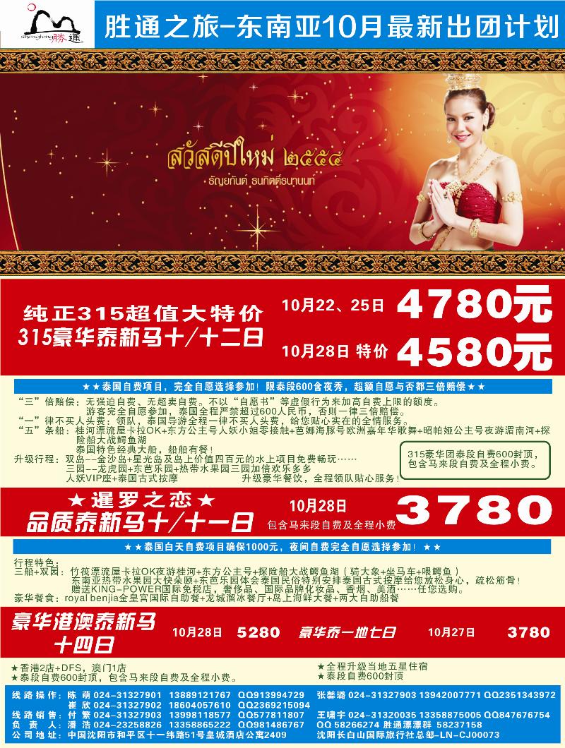 胜通之旅扉东南亚