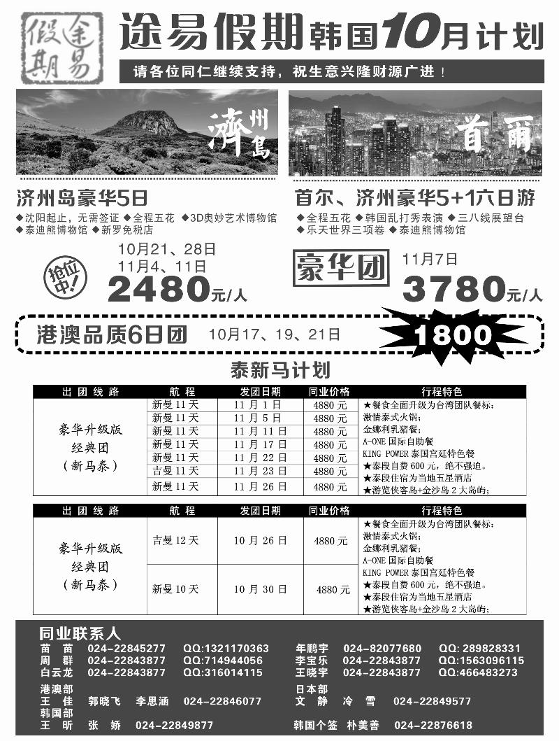 途易假期