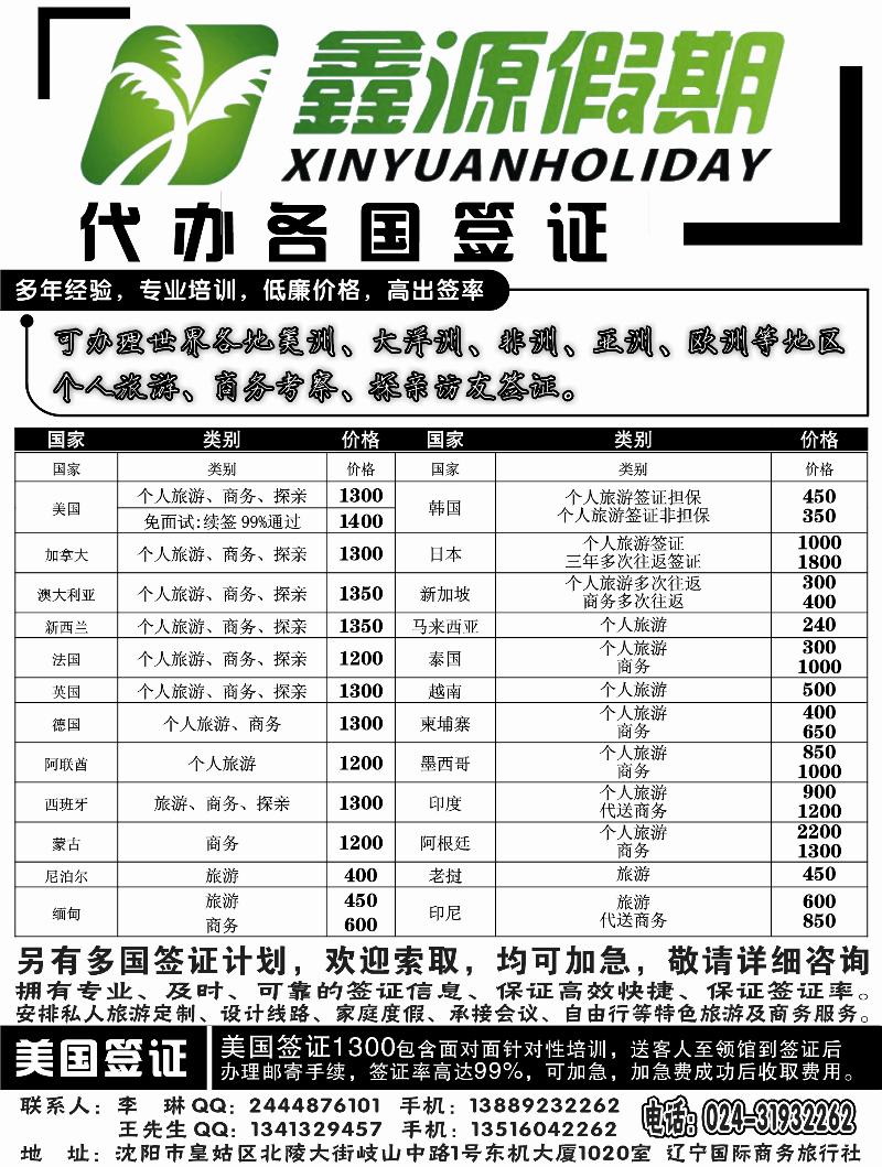 鑫源假期