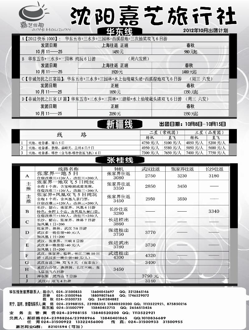 嘉艺假期2