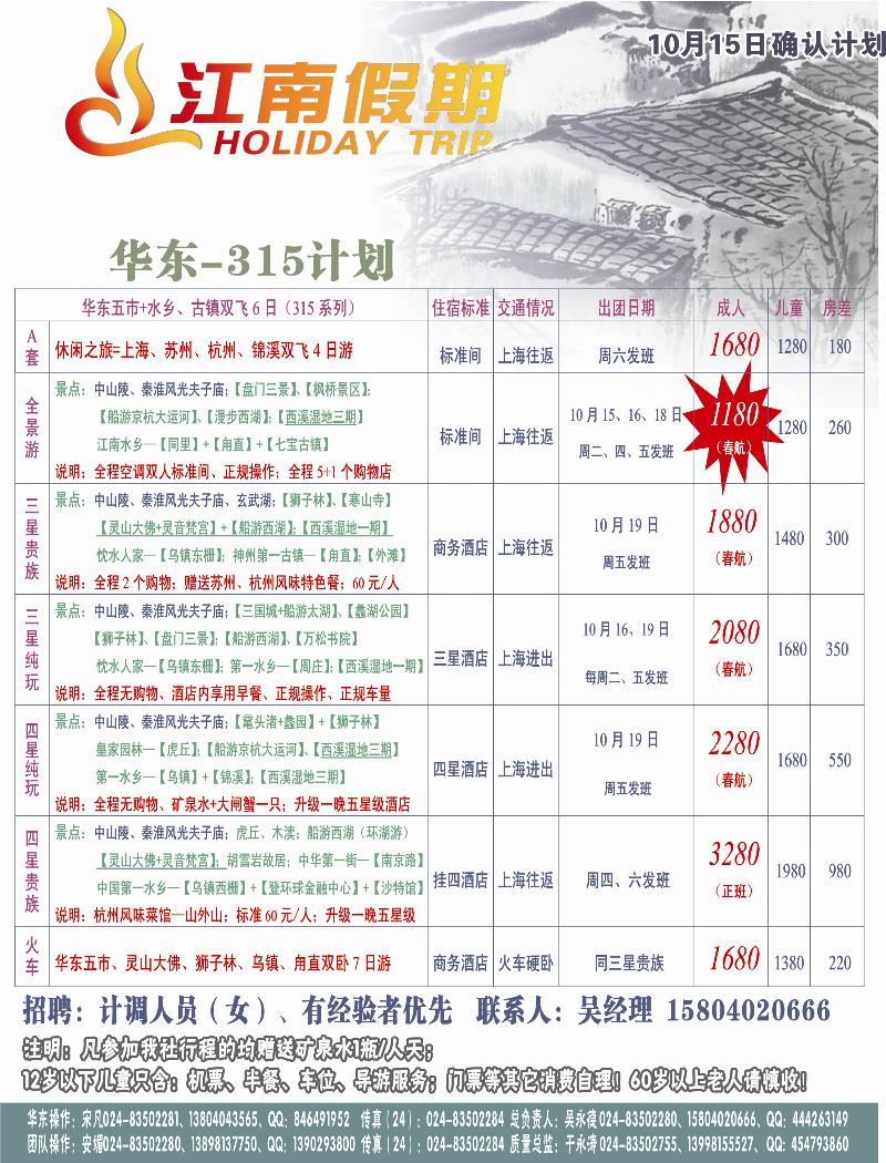 江南假期1