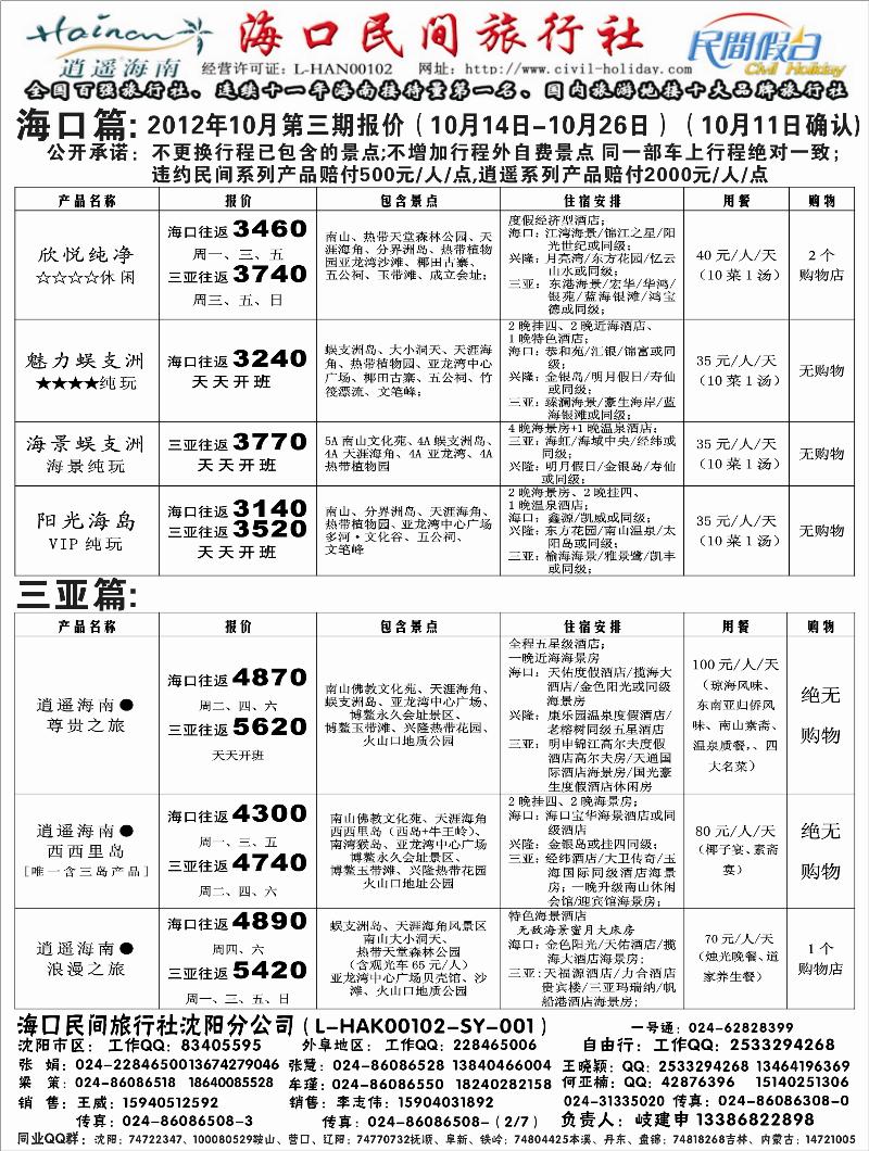 海口民间1