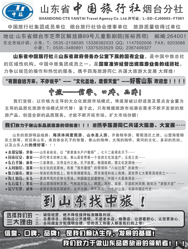 山东中旅岚海旅游